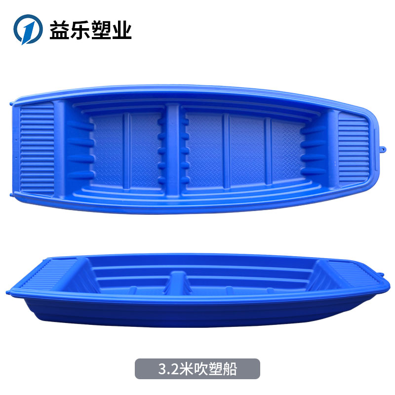 3.2米吹塑漁船